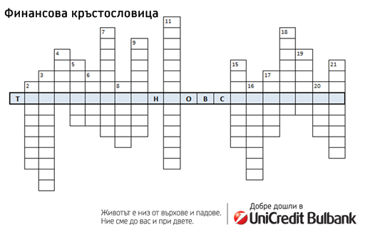 Дума с две букви, която ни пречи да забогатеем 