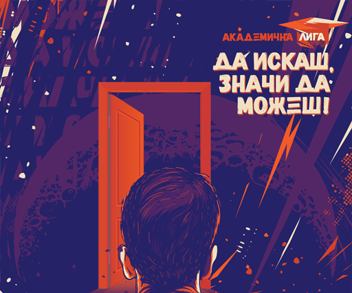 Възможности за студентско финансиране с Академична лига от УниКредит Булбанк