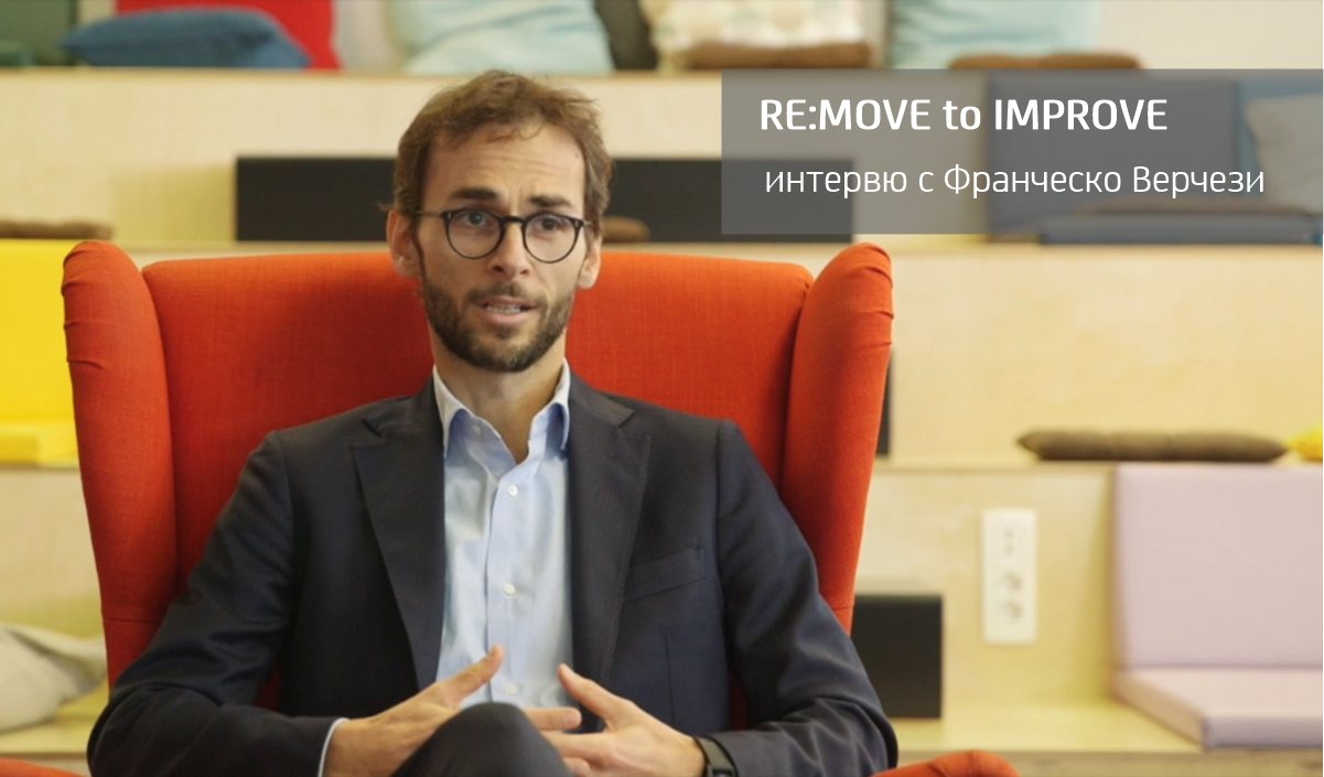 От серията RE:MOVE to IMPROVE или защо е важно да се отървем от всичко излишно - интервю с Франческо Верчези