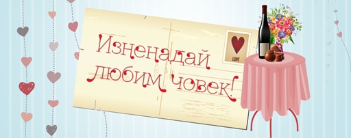 Изпрати подарък на любим човек във фейсбук страницата на УниКредит Булбанк 