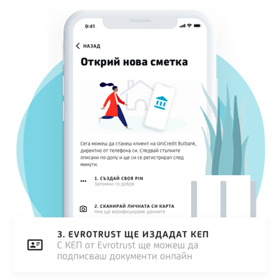 Стани клиент