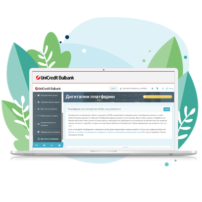 Електронен обмен и е-подписване на документи