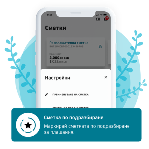 Сметка по подразбиране за плащания