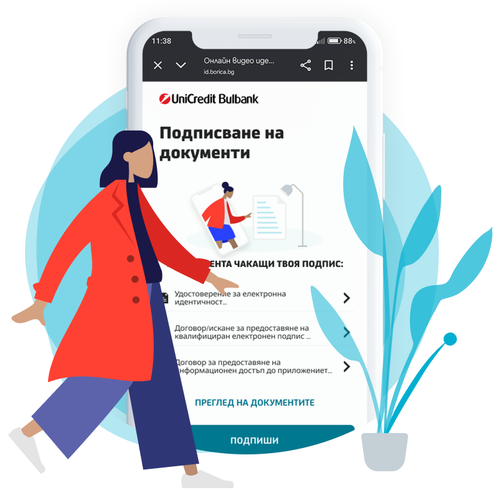 Прегледайте и потвърдете документите