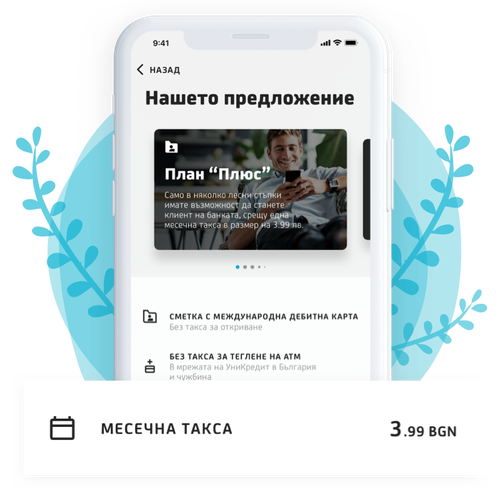 Едно приложение, много възможности