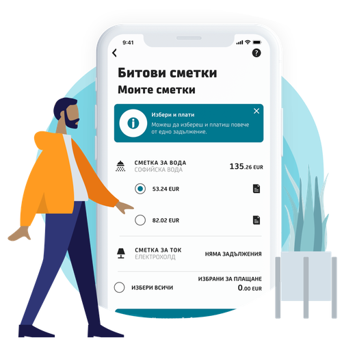 Битови сметки