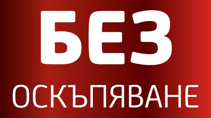 Купи на изплащане с 0% лихва от УниКредит Кънсюмър Файненсинг в Практикер