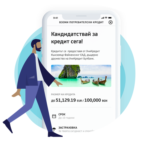 Потребителски кредит