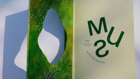 Интерактивна детска книжка разглежда света през различните зрителни нарушения в УниКредит Студио