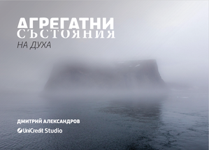 Агрегатни състояния.PNG