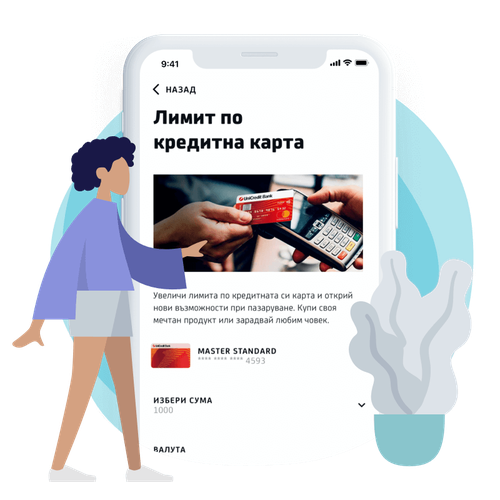 Увеличаване на лимит по кредитна карта