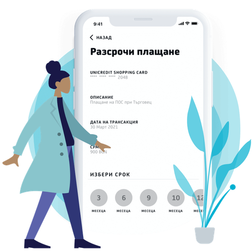 Разсрочване на покупки с UniCredit Shopping Card