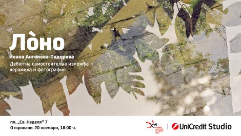 „Ло̀но“ на Йоана Ангелова-Тодорова разкрива деликатна среща между фотография и керамика