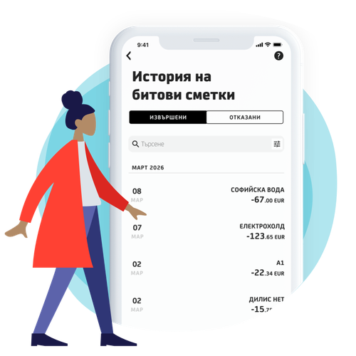 История на битови сметки и данъци и такси
