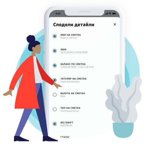Сподели детайли по сметка