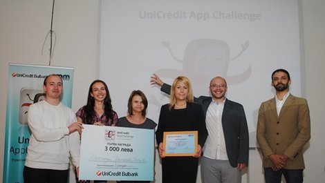 UniCredit App Challenge - конкурс за идеи за мобилни приложения и интерактивно съдържание в банковия сектор: издание 1