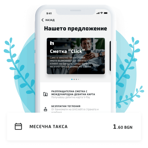 Едно приложение, много възможности