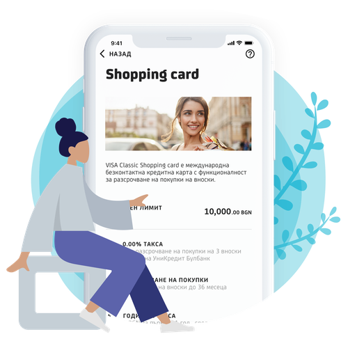 Безконтактна UniCredit Shopping Card