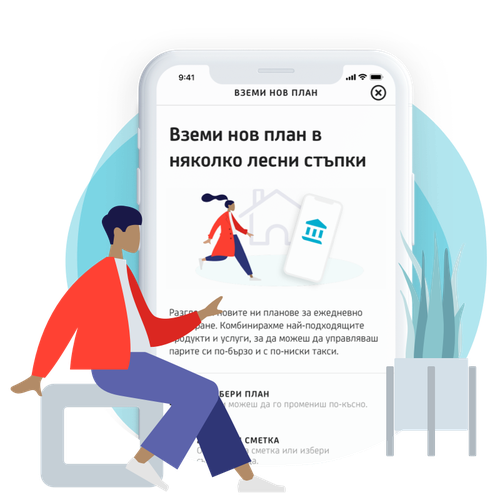 Планове за ежедневно банкиране