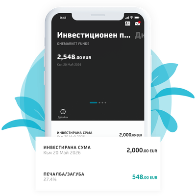 Спестявания и инвестиции