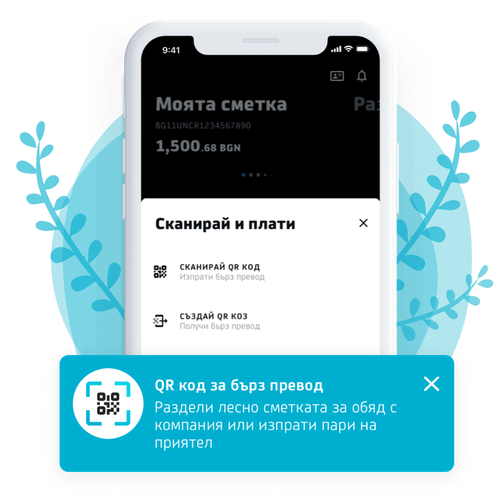 Сканирай и плати
