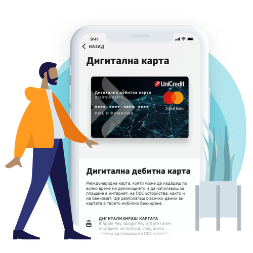 Дигитална дебитна карта