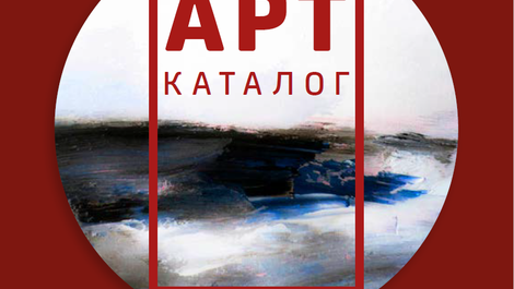 Арт каталогът на УниКредит Студио само с начало, търси се продължение