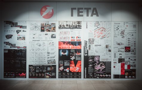 „Гета“ - преддипломни проекти на студенти от УАСГ