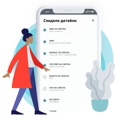 Сподели детайли по сметка