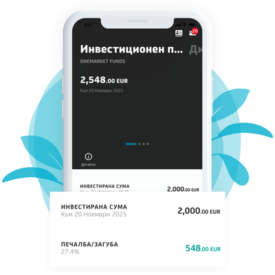 Спестявания и инвестиции