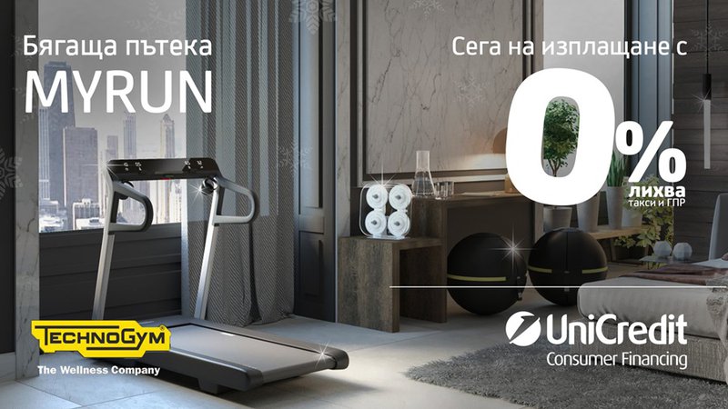 0% лихва, такси, ГПР при покупка на изплащане от УниКредит Кънсюмър Файненсинг