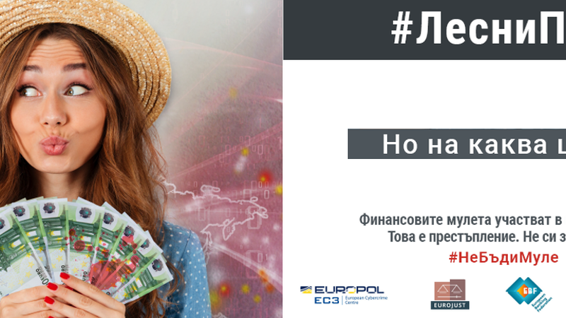 УниКредит Булбанк се включва в кампания с правоохранителните органи срещу финансовите “мулета”