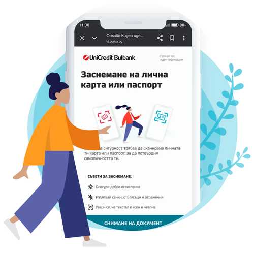 Потвърдете самоличността си