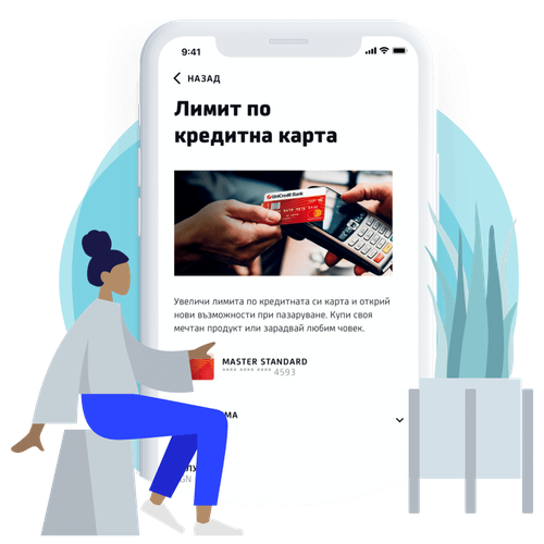 Увеличаване на лимит по кредитна карта
