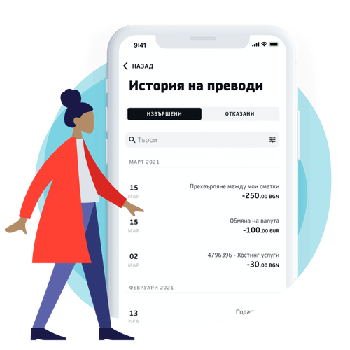 История на преводи и битови сметки