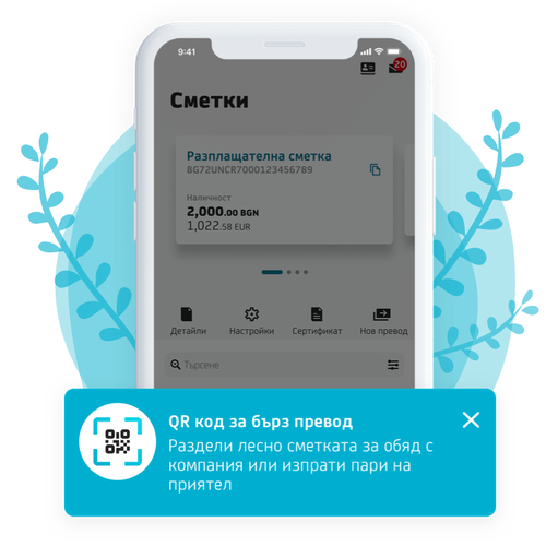 Сканирай и плати