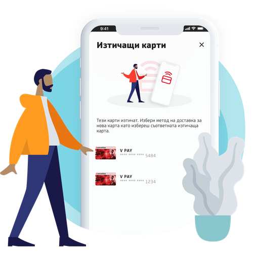 Подновяване на дебитна карта с изтичаща валидност