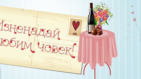 Изпрати подарък на любим човек във фейсбук страницата на УниКредит Булбанк 