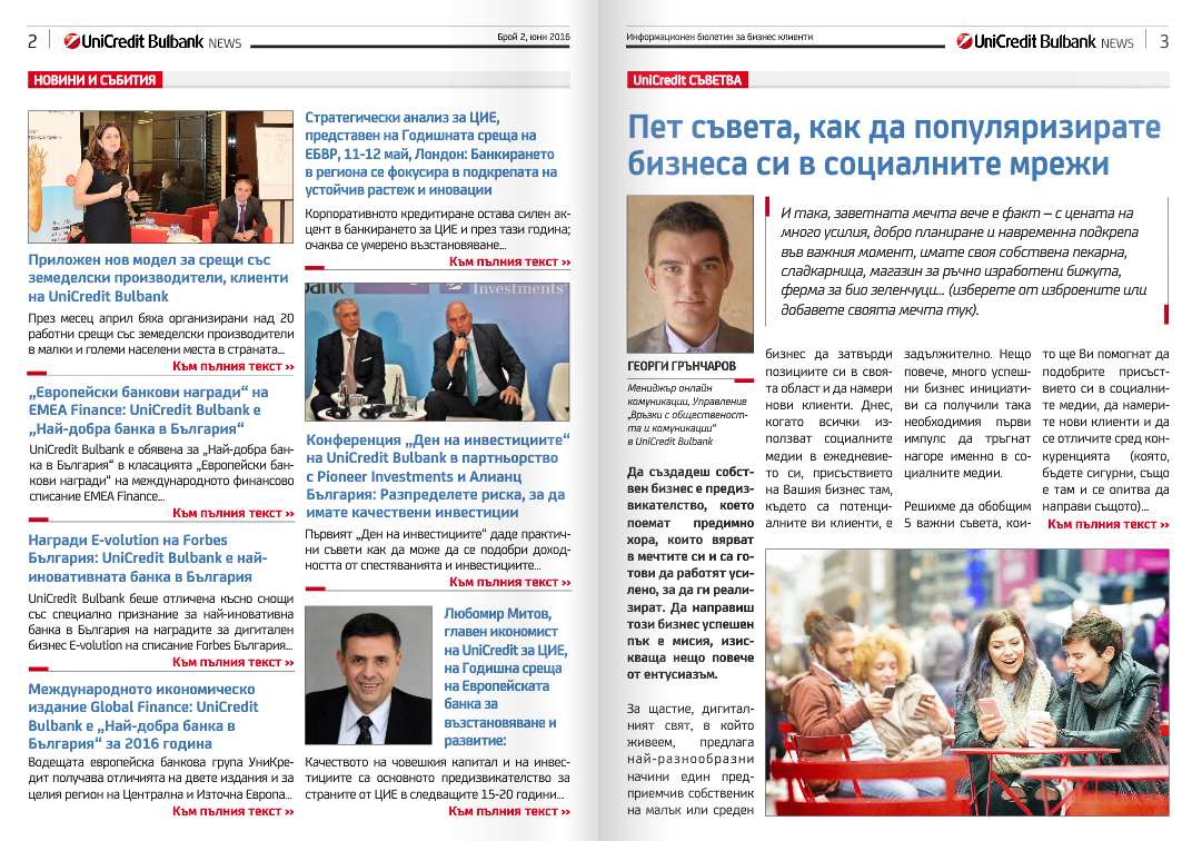 sme_newsletter_2_2016.png