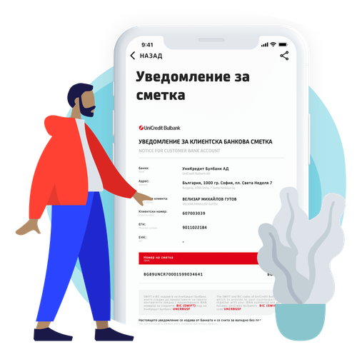 Уведомление за IBAN