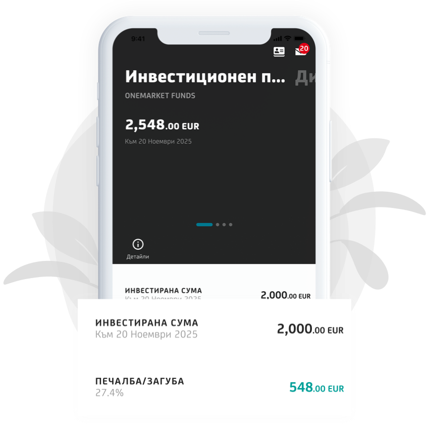 Спестявания и инвестиции