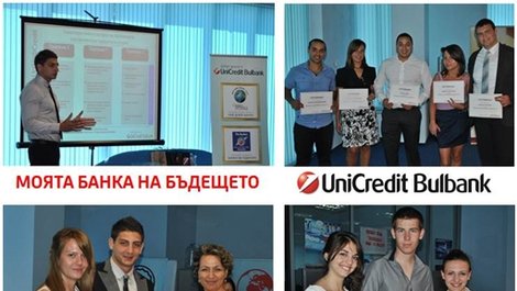 "Моята банка на бъдещето" - ново предизвикателство към студентите
