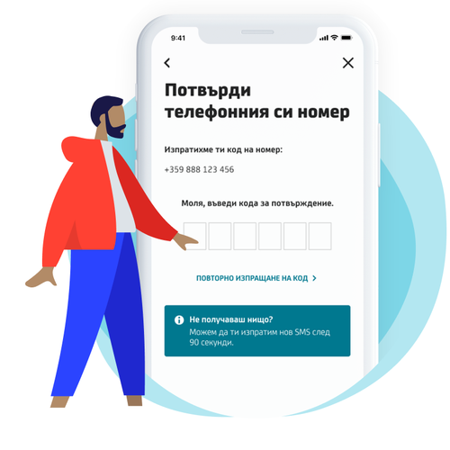 Потвърдете данните си за контакт