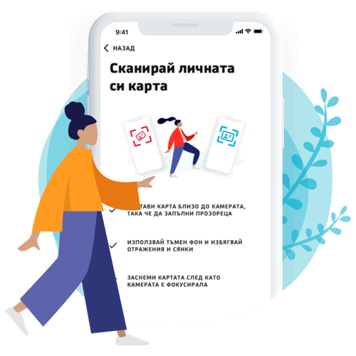 Сканирайте личната си карта и си направете селфи