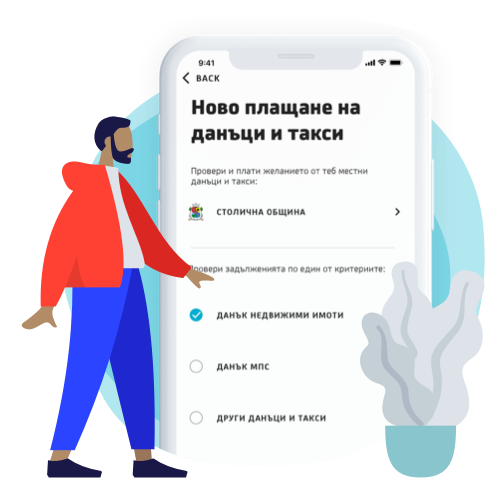 Местни данъци и такси