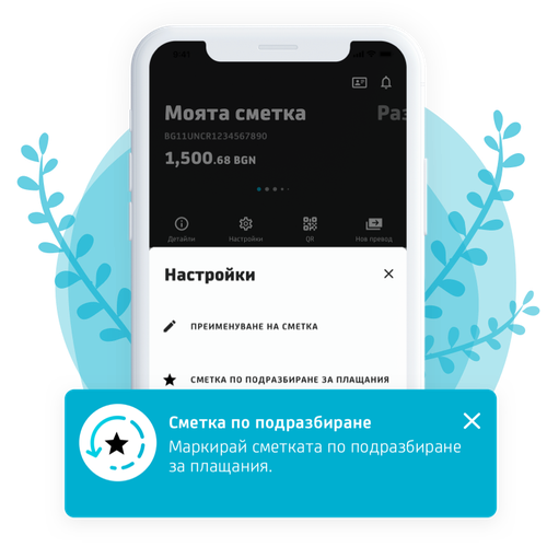 Сметка по подразбиране за плащания