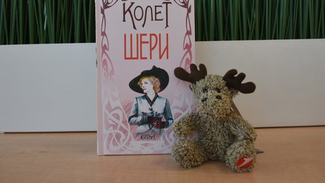 Книжно ревю на "Шери" на Сидони Колет, част от "Синелибри" 2018