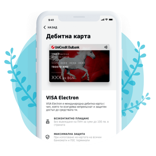 Нова дебитна карта