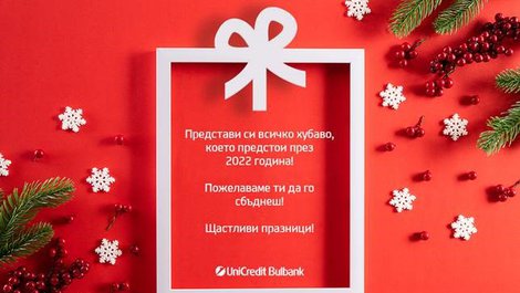 5 начина Коледата ни да бъде по-зелена