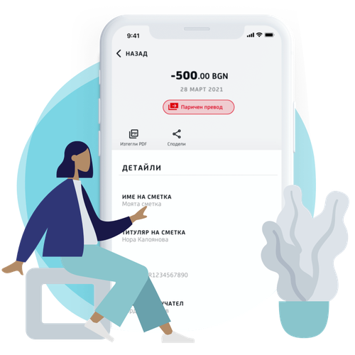 Детайли по сметката